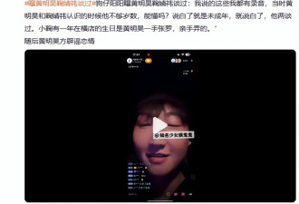 曝黄明昊鞠婧祎谈过恋爱！男方否认女方粉丝炮轰无妄之灾