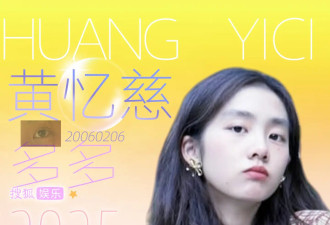 年终企划|2025内娱“新”面孔之星光“继承者们”：沈佳润爆曲出圈，黄忆慈影视话剧双开花