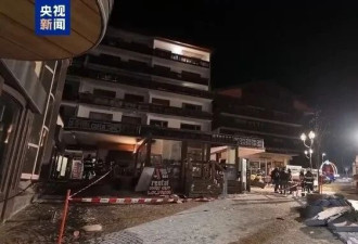 已致40死119伤,瑞士检方对失火酒吧2名经营者...