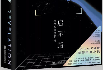 邓紫棋写20万字长篇科幻小说，入围银河奖！