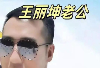 丈夫被捕2年后，40岁王丽坤沦落到拍短剧