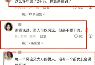 前女友coco大曝和谢贤的私密事件 89岁还要为风流买单