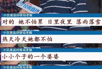 住3600万豪宅的富人，加入“抢垃圾”赛道