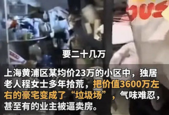 住3600万豪宅的富人，加入“抢垃圾”赛道