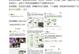 2026开年瓜!网红司晓迪号称30岁已睡遍顶流10余位