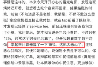 闹大了! 多伦多华人拒绝中餐馆强制15%小费, 遭店家911报警!