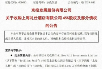 在中国，0元收购五星酒店 已不是段子了