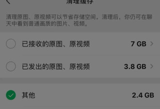 这样操作 微信存储一下能少10G