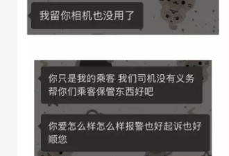 曹操司机捡乘客相机拒不归还,当事人:报警后对方索要2000元