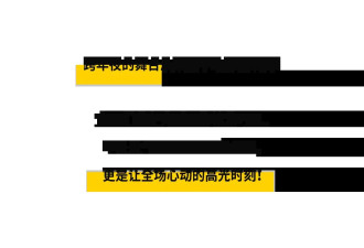 内娱舞台卷疯了，跨年全是“姐的盛宴”