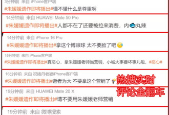 赵丽颖新剧热搜宣传是朱媛媛遗作，网友怒斥吃人血馒头