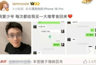 S了14个顶流男明星的女网红 什么来头?