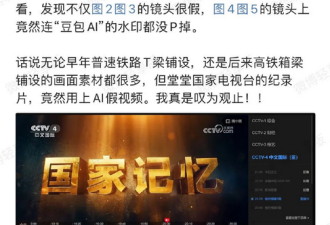 纪录片都用上AI了 那真实在哪呢?