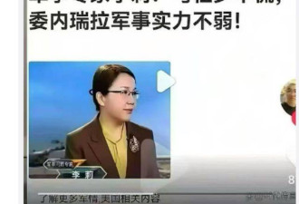 川普晒马杜罗囚照，中国军事专家集体沉默