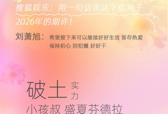 年终企划 | 2025内娱“新”面孔之谁是你心中的短国天降紫微星？