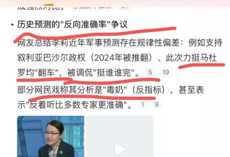 “毒奶”李莉等专家之所以马杜罗判断失误，是因为...