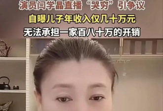 品牌方换包装？酸学女星闫学晶陷代言危机，忘了赵本山的用心良苦