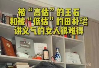 王石田朴珺婚变风波升级！曾为王石跪式服务