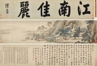 曾离奇现身拍卖 藏家将《江南春》归还南京博物院