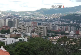 委内瑞拉将为在美袭击中死亡军人举行7天哀悼