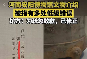 文物介绍写“东汉二年”，安阳博物馆离大谱