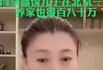 闫学晶奢侈风波升级！从哭穷到翻车仅3天!官媒...