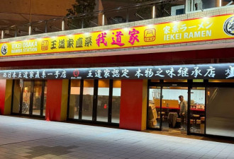 日本拉面店因“中国人闹事”禁其入内？