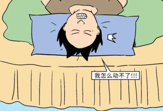 “鬼压床”！3招教你快速破解