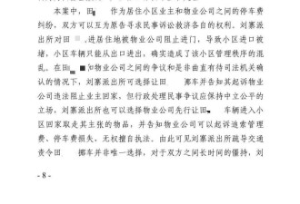 业主堵小区车辆入口6次报警，民警强制传唤致其受伤