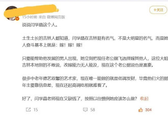 闫学晶风波持续升级！疑知情人爆料她上位靠不断嫁人 评论区炸锅