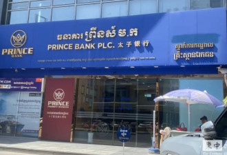 创始人陈志被押解回国 太子银行进入清算程序