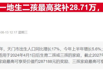 破防！生娃送房，开始了