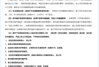 多伦多华人疯传办中国Q2签证需"销户证明" 否则只给半年!官方回应