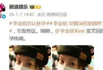 李金铭被曝怀孕预产期3月！她却穿宽松装玩过山车，本人一句话破局，网友炸锅