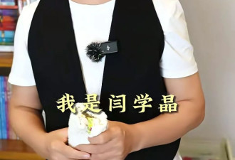 闫学晶的崩塌，远不止丢代言那么简单