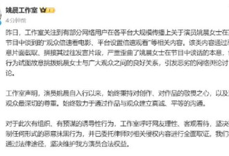 姚晨工作室回应争议言论：恶意截取歪曲本人原意