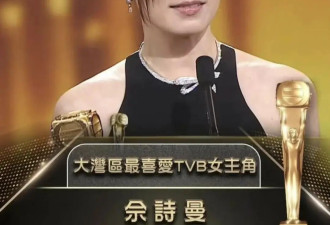 佘诗曼四封TVB视后戴300万珠宝领奖，剧内穿搭同样大牌不断