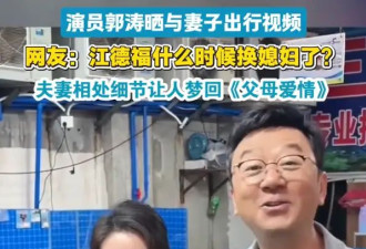 郭涛与妻子逛海南当地菜市场！直言“听媳妇的”大方秀恩爱