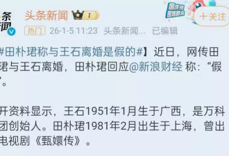 离婚传闻真相大白72小时后，王石公务舱被偶遇