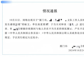 厦门男女干部的“出轨门”，荒唐又离谱