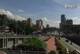 对委军事行动后，美方工作组首次进入委内瑞拉