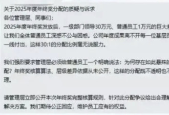 上海国企年终奖“官民”差30倍 员工质疑遭殴打