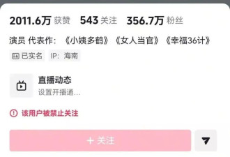演员闫学晶多个平台被禁止关注，此前直播“哭穷”