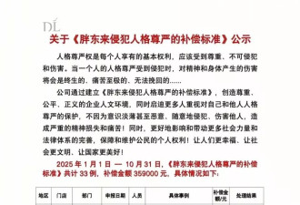 胖东来一员工毫无防备下遭顾客2次掌掴 胖东来回应了