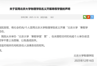 北大清华复旦接连发声明