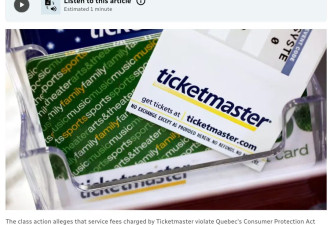加拿大Ticketmaster被告了！本身就是天价黄牛！坐地起价！