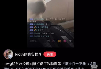 “领导30万员工1万”，员工称直播谈话时被总经理袭击