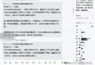 “领导30万员工1万”，员工称直播谈话时被总经理袭击