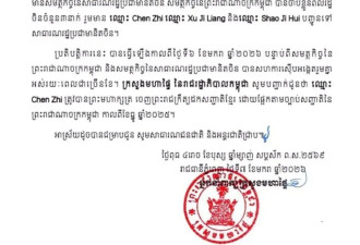 柬埔寨国王颁令：撤销太子集团陈志国籍