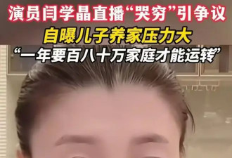 考古|闫学晶“哭穷”风波影响大！代言解约品牌换包装，连恩师何庆魁也被波及